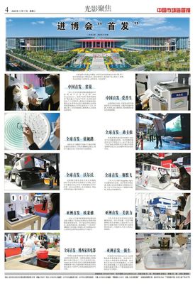 進(jìn)博會(huì)&ldquo;首發(fā)&rdquo;!這些新產(chǎn)品、新技術(shù)、新服務(wù)將改變我們的生活&hellip;